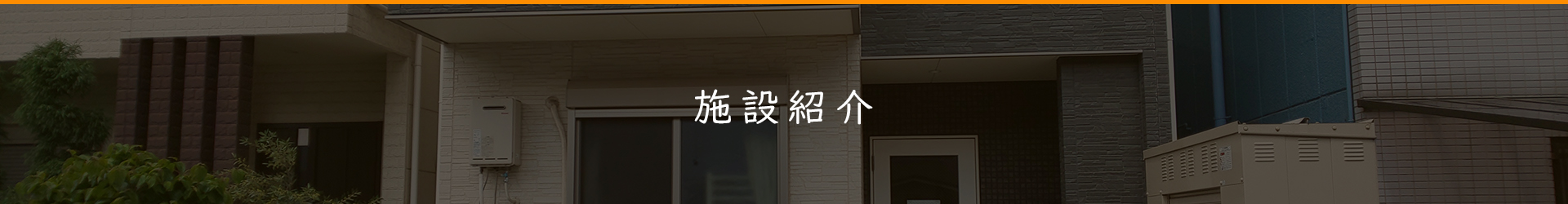 施設紹介 大阪門真市 研修センター.COM