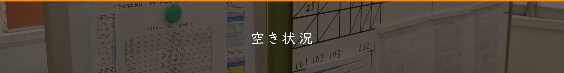 空き状況 大阪門真市 研修センター.COM